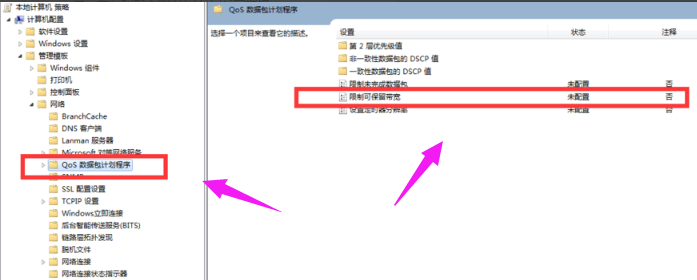Win7旗艦版電腦下載速度慢怎么解決？Win7旗艦版電腦下載速度慢解決方法
