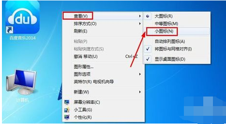 Win7旗艦版怎么改變桌面圖標大小？