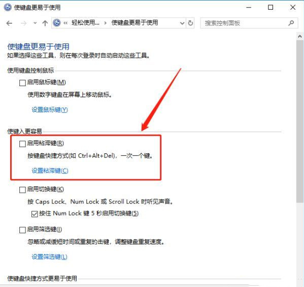 Win10ctrl鍵自動(dòng)鎖定怎么辦？怎樣解除ctrl鎖定