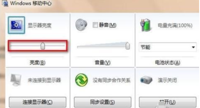 Windows7怎么調(diào)整屏幕亮度？