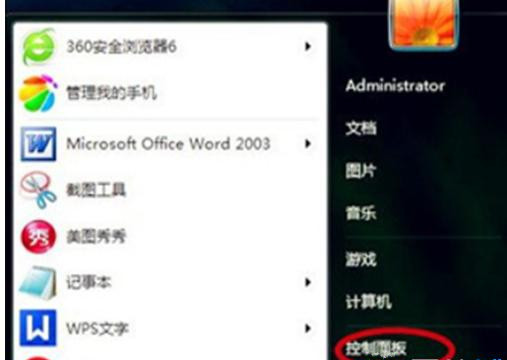 Win7旗艦版系統開機聲音怎么關閉？
