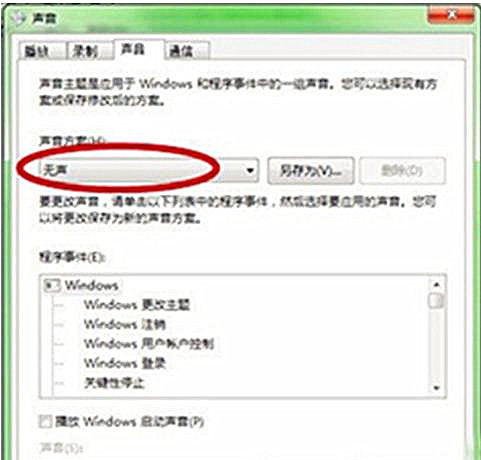 Win7旗艦版系統開機聲音怎么關閉？