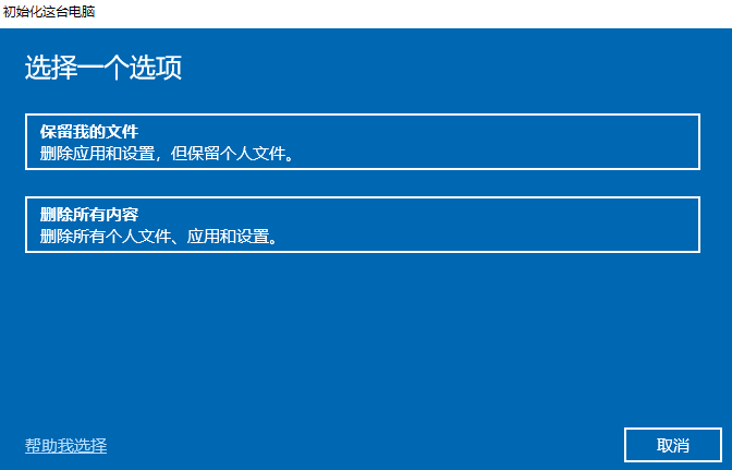 Win10專業(yè)版怎么恢復(fù)出廠設(shè)置？win10如何恢復(fù)出廠設(shè)置
