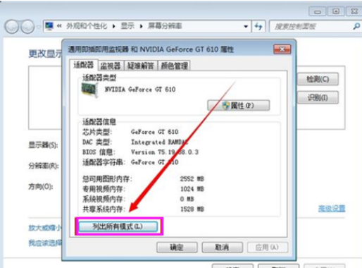 Win7重裝系統(tǒng)后怎么設(shè)置屏幕分辨率？Win7分辨率多少最佳