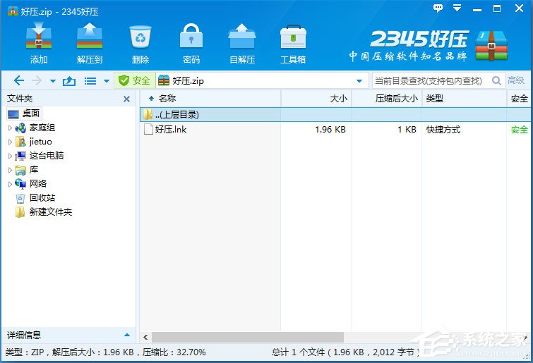 Win8系統(tǒng)壓縮文件損壞怎么辦？Win8系統(tǒng)壓縮文件損壞的解決方法