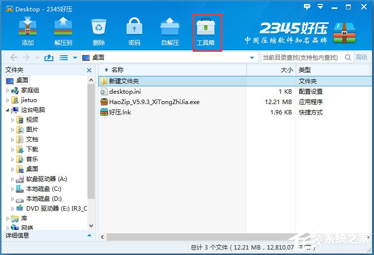 Win8系統(tǒng)壓縮文件損壞怎么辦？Win8系統(tǒng)壓縮文件損壞的解決方法