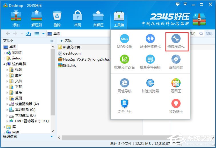 Win8系統(tǒng)壓縮文件損壞怎么辦？Win8系統(tǒng)壓縮文件損壞的解決方法
