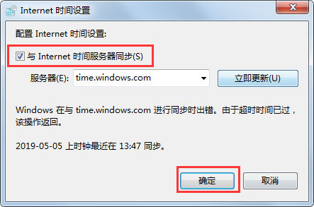 Win7電腦時(shí)間同步出錯(cuò)怎么辦？Win7電腦時(shí)間同步出錯(cuò)的解決方法