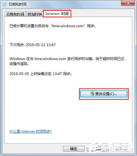 Win7電腦時(shí)間同步出錯(cuò)怎么辦？Win7電腦時(shí)間同步出錯(cuò)的解決方法