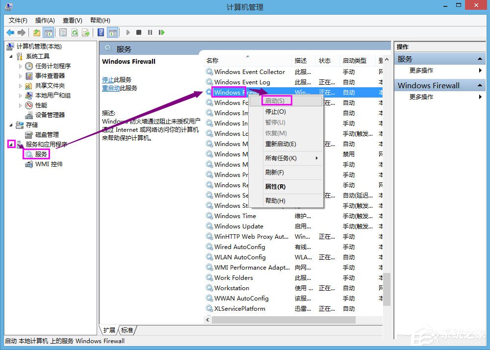 Win8系統共享打印機出現錯誤提示0x000006d9怎么解決？