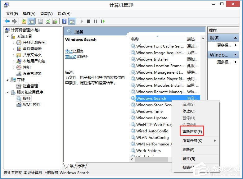 Win8系統(tǒng)搜索框無(wú)法輸入字符如何解決？