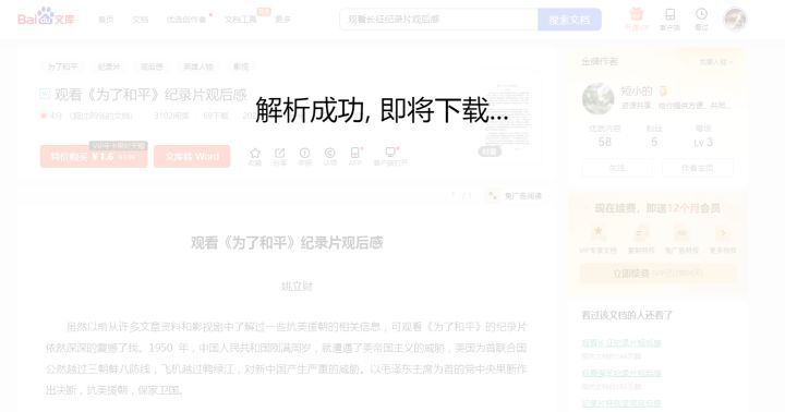 百度文庫怎么免費(fèi)下載文檔?