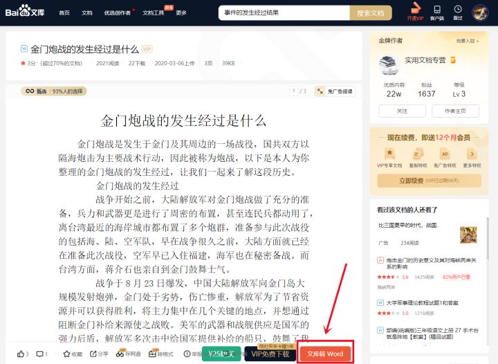 百度文庫怎么免費(fèi)下載文檔?