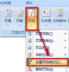 Word頁(yè)碼怎么從第二頁(yè)開(kāi)始設(shè)置為1？