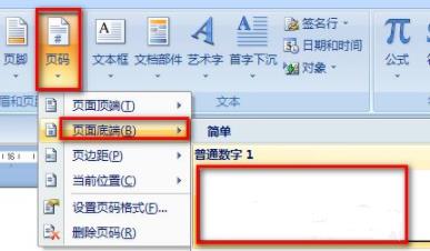 Word頁(yè)碼怎么從第二頁(yè)開(kāi)始設(shè)置為1？