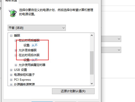 Win10 20H2系統(tǒng)睡眠模式變自動(dòng)關(guān)機(jī)怎么回事?