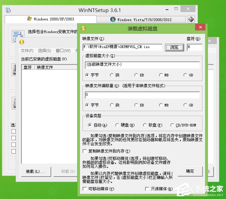 Win8系統(tǒng)怎么用WinNTSetup安裝WinXP系統(tǒng)？