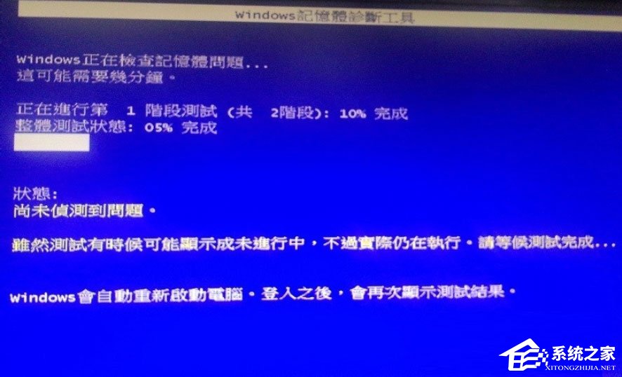 Win8系統如何進行內存檢測？Win8系統進行內存檢測的方法