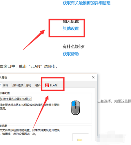 Win10怎么關(guān)閉筆記本觸摸板？