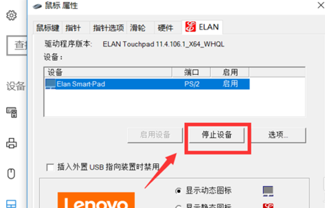Win10怎么關(guān)閉筆記本觸摸板？
