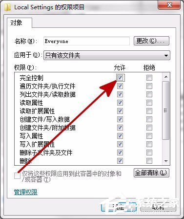 Win7打開Local Settings文件夾提示“位置不可用，拒絕訪問”怎么辦？