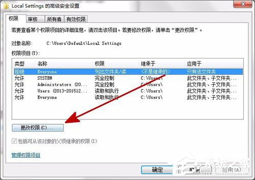 Win7打開Local Settings文件夾提示“位置不可用，拒絕訪問”怎么辦？