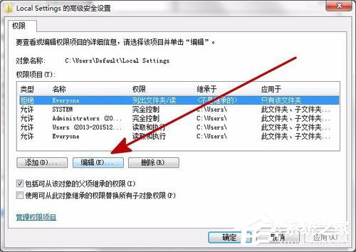 Win7打開Local Settings文件夾提示“位置不可用，拒絕訪問”怎么辦？