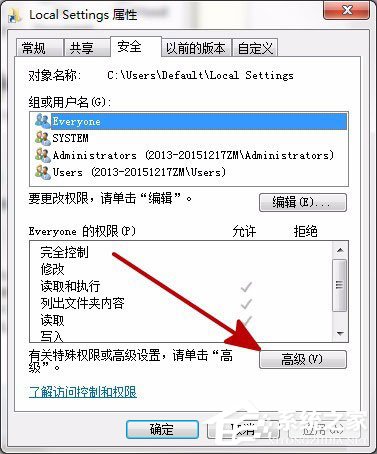 Win7打開Local Settings文件夾提示“位置不可用，拒絕訪問”怎么辦？