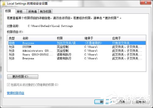 Win7打開Local Settings文件夾提示“位置不可用，拒絕訪問”怎么辦？