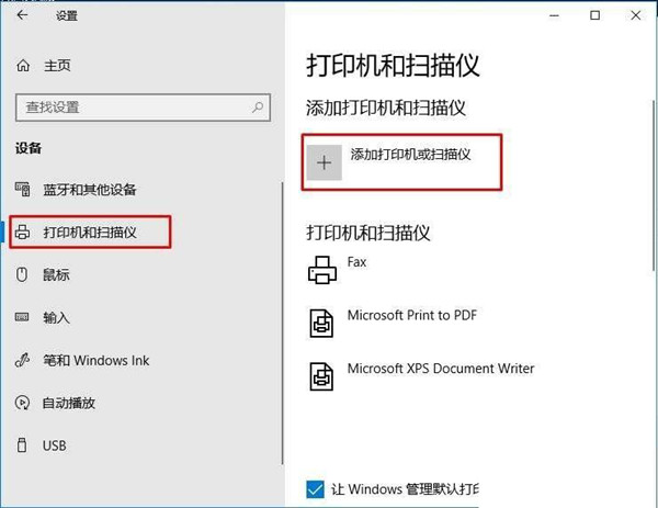 Win10搜不到共享打印機(jī)怎么辦？Win10系統(tǒng)添加共享打印機(jī)的方法
