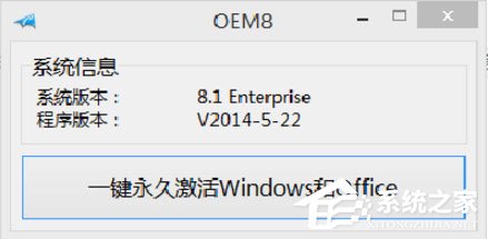 Windows 8.1 Enterprise企業(yè)版如何激活？