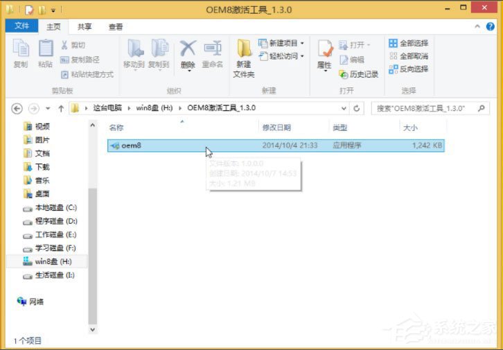 Windows 8.1 Enterprise企業(yè)版如何激活？