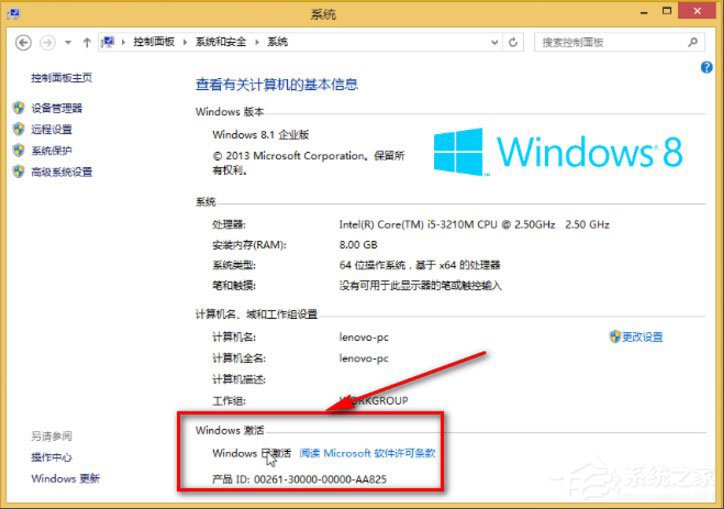 Windows 8.1 Enterprise企業(yè)版如何激活？