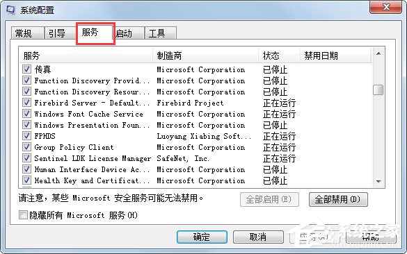 Win7系統(tǒng)如何徹底刪除taobaoprotect.exe？
