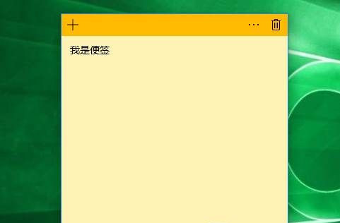 Win10便簽紙在哪里打開？