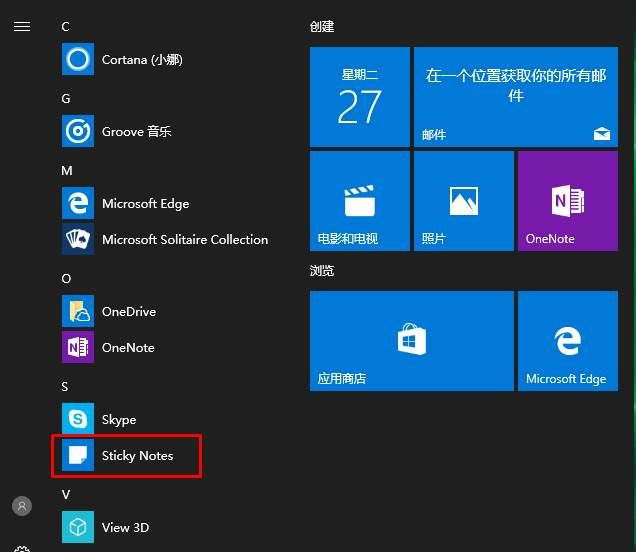 Win10便簽紙在哪里打開？