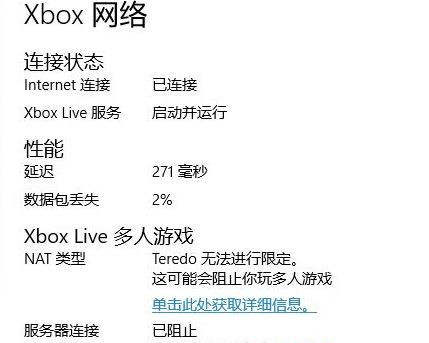 Win10 Xbox網(wǎng)絡(luò)延遲高：Teredo無法進(jìn)行限定 服務(wù)器“已阻止”怎么處理？