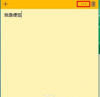 Win10便簽紙在哪里打開？