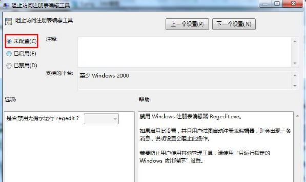 Win7怎么鎖定與解鎖系統(tǒng)注冊(cè)表