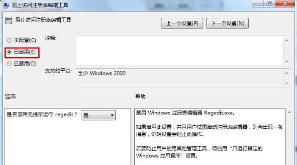 Win7怎么鎖定與解鎖系統(tǒng)注冊(cè)表