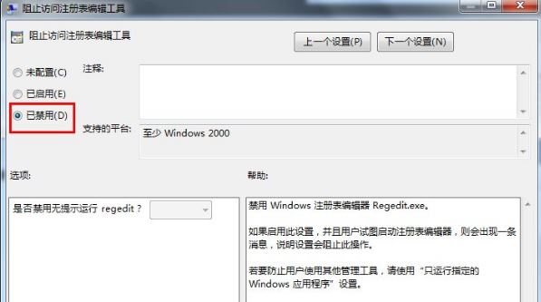 Win7怎么鎖定與解鎖系統(tǒng)注冊(cè)表