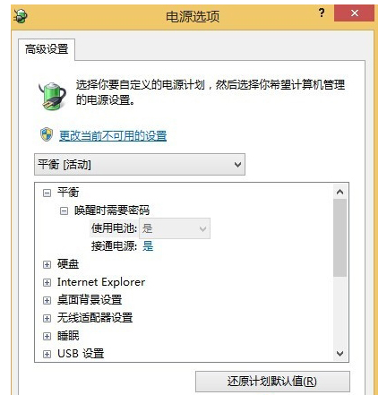 Win7如何設(shè)置低電量自動(dòng)關(guān)機(jī)