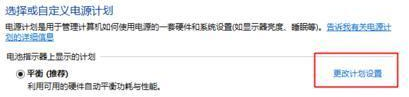 Win8怎么設置電源管理？Win8設置電源管理器的步驟