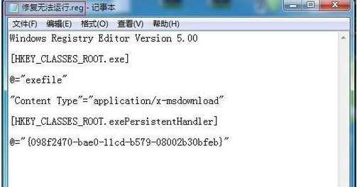 Win7系統(tǒng)的exe可執(zhí)行程序突然無法運(yùn)行怎么辦？