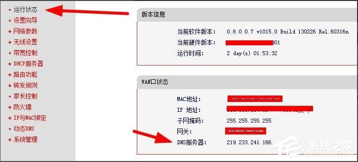 Win8系統怎么查看和修改路由器DNS設置？