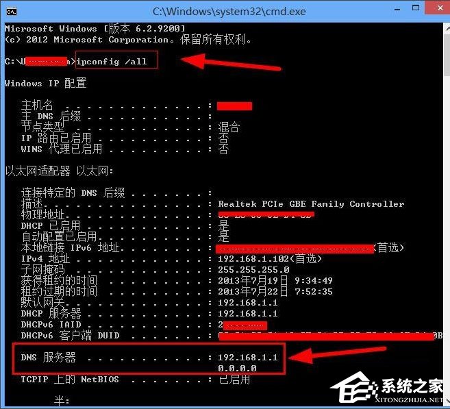 Win8系統怎么查看和修改路由器DNS設置？