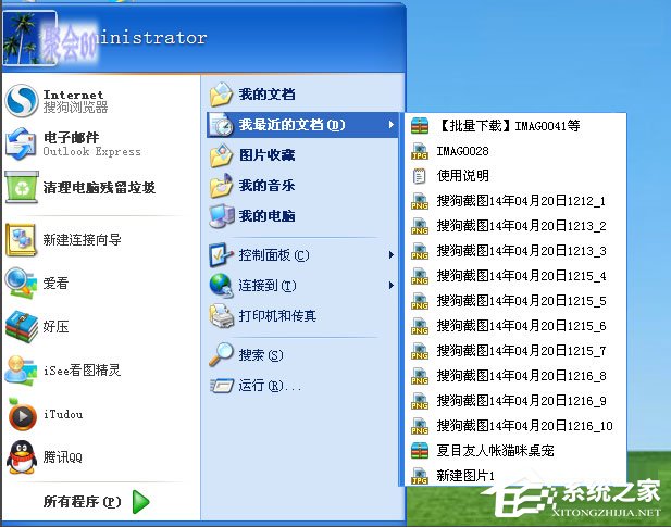 WinXP系統(tǒng)我最近使用的文檔怎么刪除？