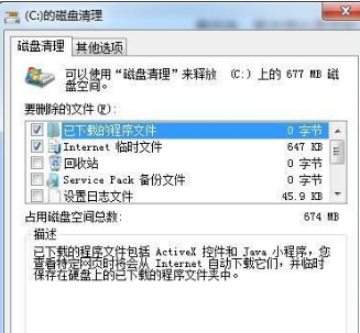 win7c盤怎么清理到最干凈？win7c盤清理到最干凈的辦法