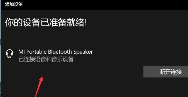 Win10 20h2怎么開(kāi)啟藍(lán)牙？
