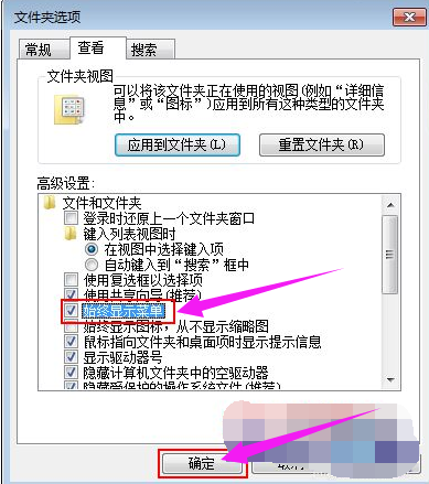 Win7系統菜單欄不見了怎么辦？Win7系統菜單欄不見了的解決辦法